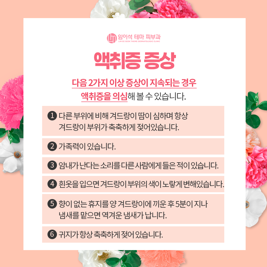 말 못 할 고민, 다한증과 액취증의 원인과 치료법 관련 이미지 6