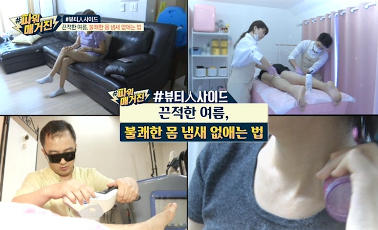MBC 파워매거진 <여름 땀냄새>편, 임이석테마피부과 임이석 원장 인터뷰 관련 이미지 1