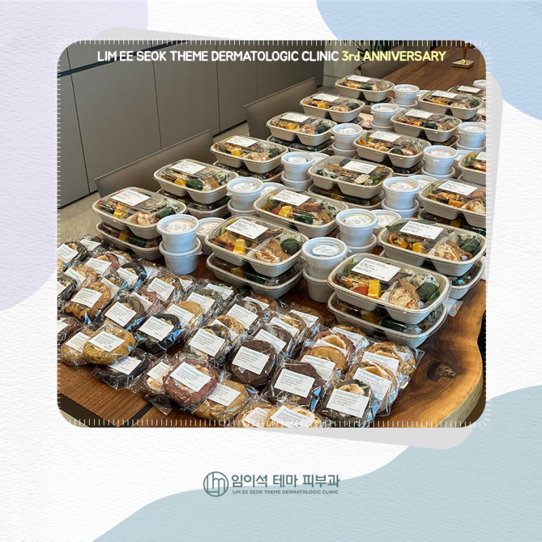 임이석테마피부과 확장이전 3주년 기념 행사 관련 이미지 1