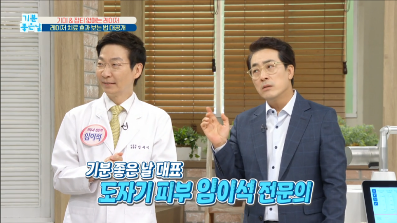 임이석테마피부과 기미를 없애는 법, 기미 레이저 전후 공개! MBC 기분좋은날 출연 관련 이미지 2