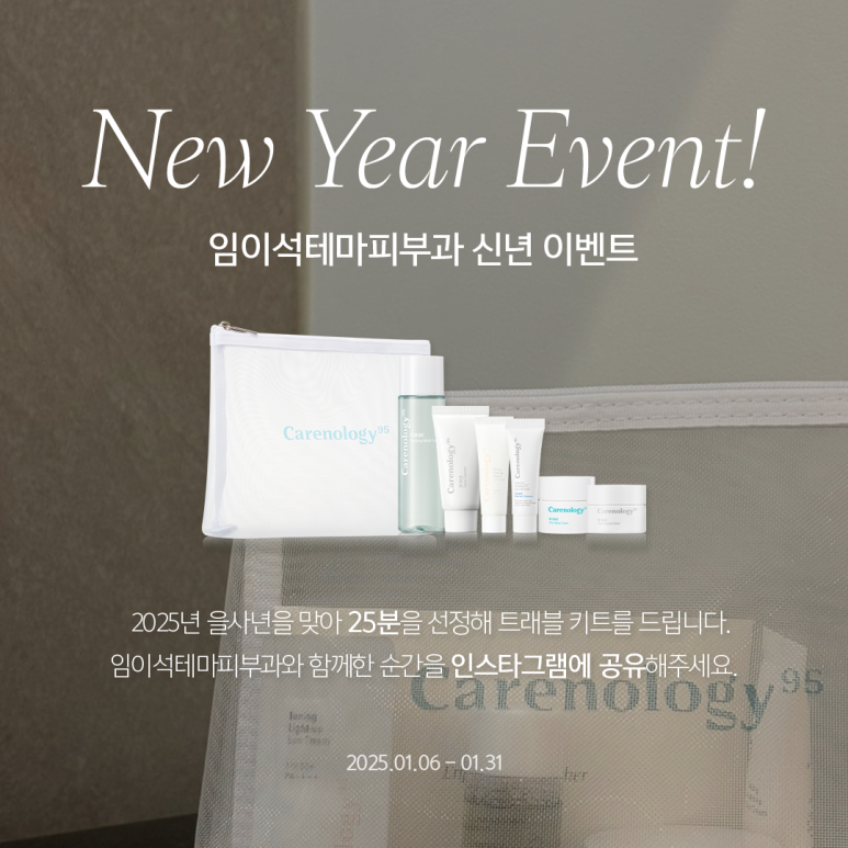 임이석테마피부과 신년 1월 포토리뷰 이벤트💛 관련 이미지 1