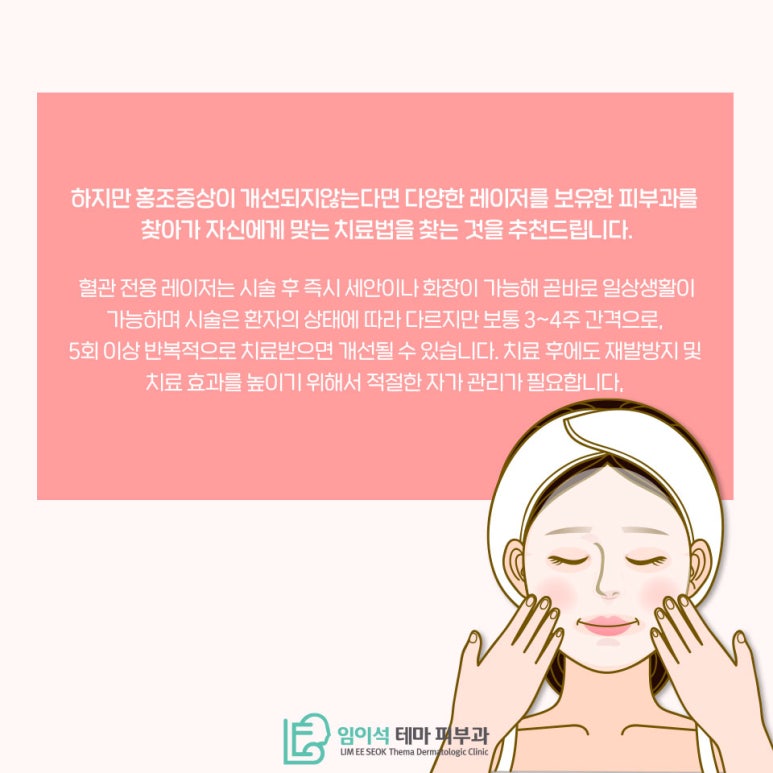 How to Manage Facial Flushing, as Explained by Imiseok Thema Dermatology Clinic image 7