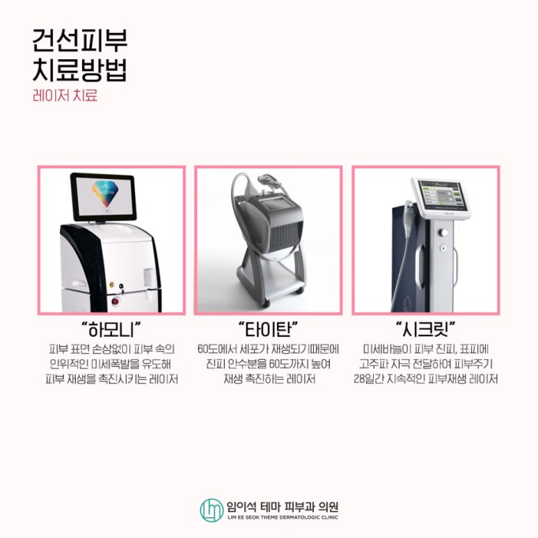 건조한 피부, 피부 건선이 생기는 이유와 치료 방법 관련 이미지 6