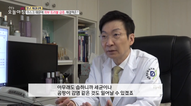 피부과 전문의 임이석원장, "마스크때문에 트러블 급증, 해결책은?" MBC <생방송 오늘 아침> 출연 관련 이미지 5