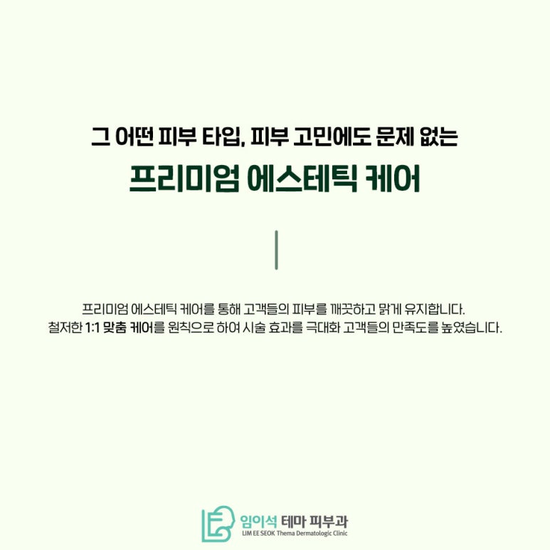 Introduction to Aesthetic Care at Imiseok Theme Dermatology Clinic image 5