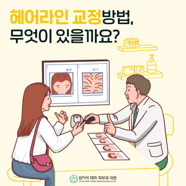 헤어라인 교정 방법은 무엇이 있을까요? 관련 이미지 2