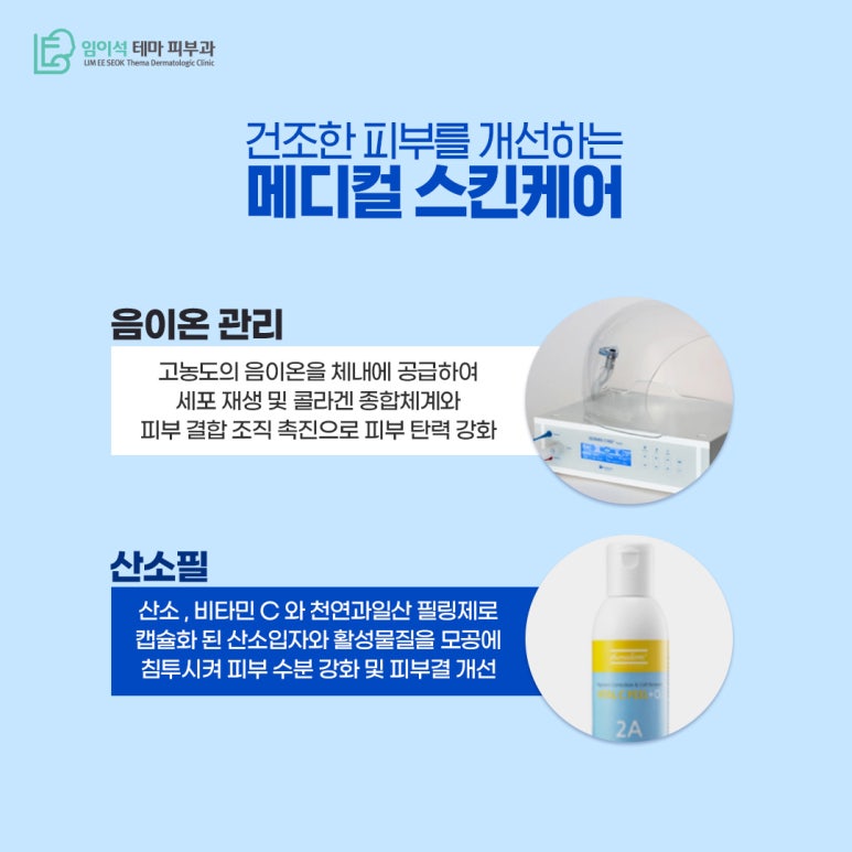 임이석테마피부과 춥고 건조한 겨울철에 생기는 피부 건조 관리 방법은? 관련 이미지 5