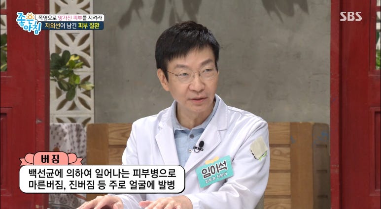 SBS Good Morning Doctor’s Gift (Director Im I-seok Appears) image 3