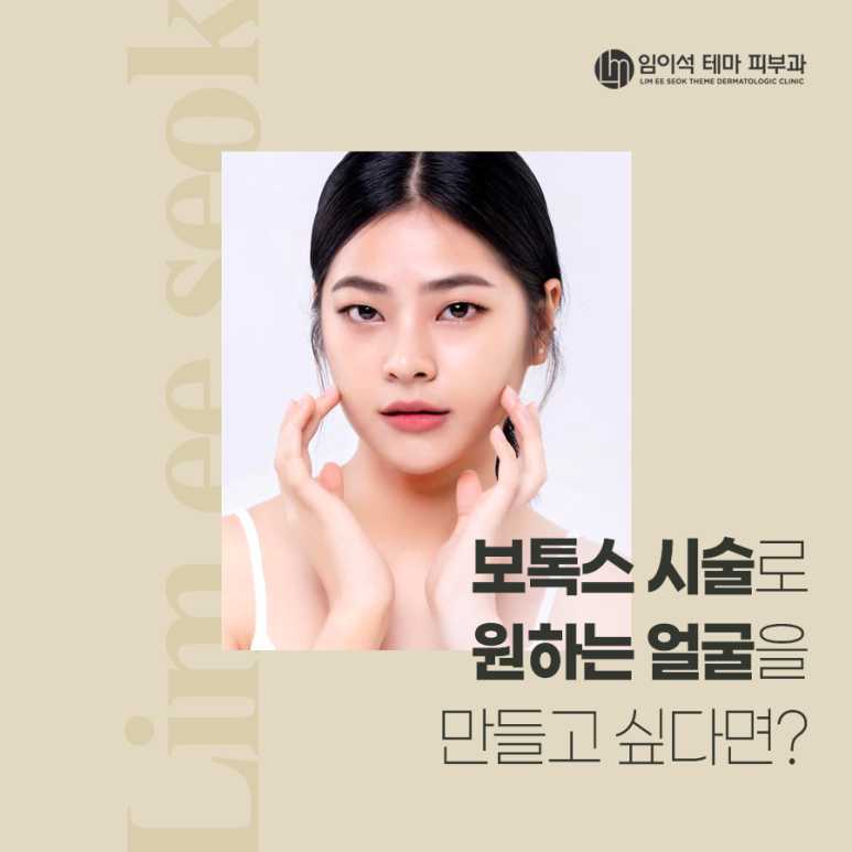 If You Want to Achieve the Face You Want with a Botox Procedure image 2
