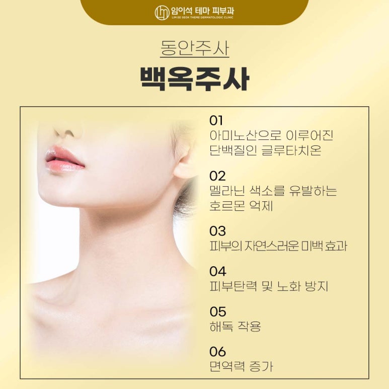 리쥬란 백옥주사 등, 잠원동피부과 동안주사 효과 찾고 있다면 관련 이미지 5