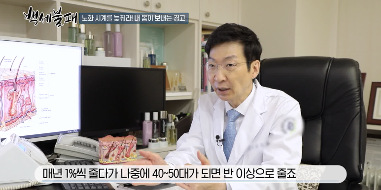 임이석 원장 "피부 노화를 극복하는 법" OBS백세불패 출연 관련 이미지 5
