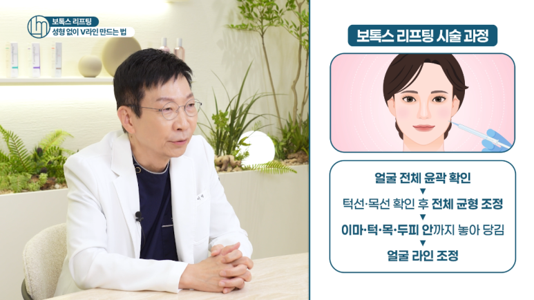 연예인들이 찾는 보톡스리프팅, 효과부터 시술 방법까지 | 임이석 대표원장 관련 이미지 7
