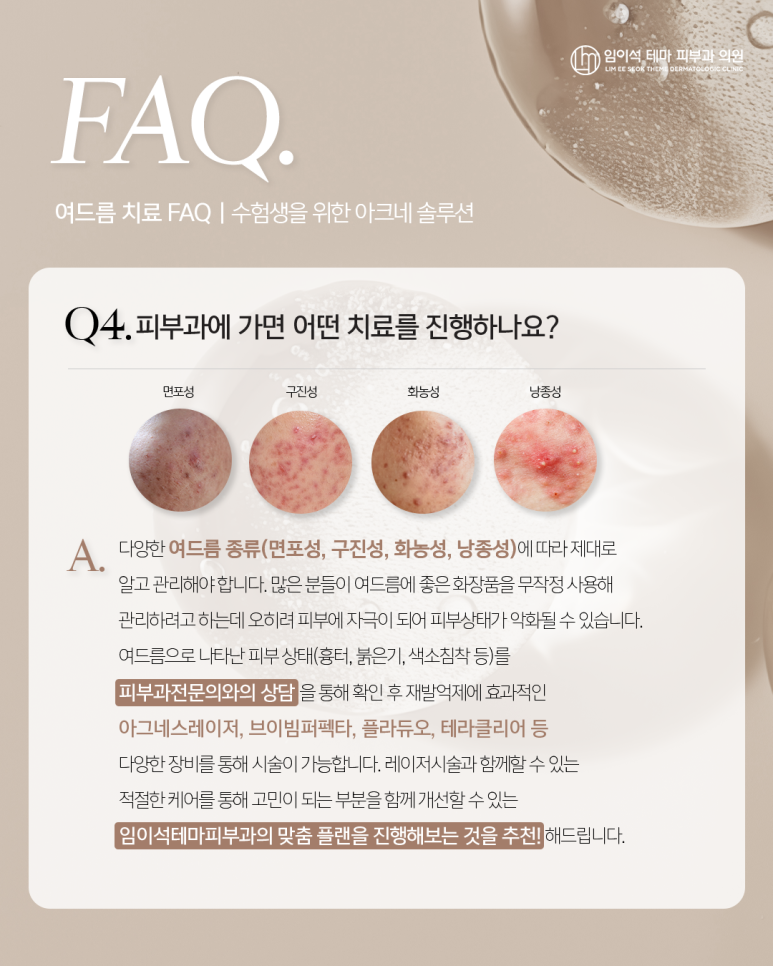 수능 끝! 미뤄뒀던 피부관리 시작 - 여드름 궁금증에 대한 모든 것 관련 이미지 4