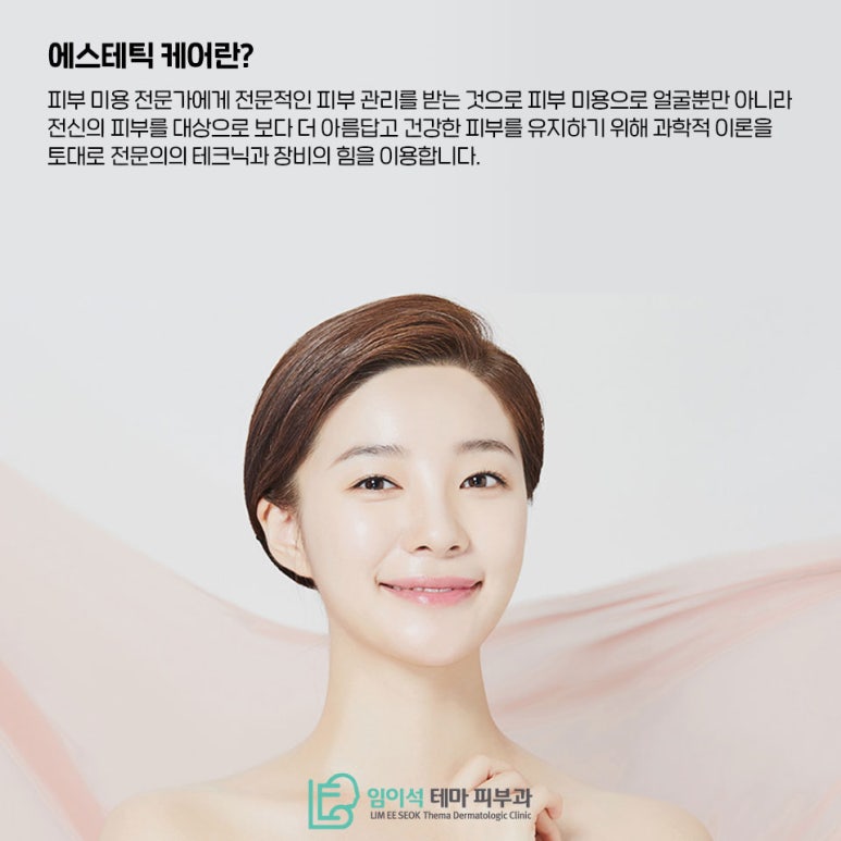 Introduction to Aesthetic Care at Imiseok Theme Dermatology Clinic image 3
