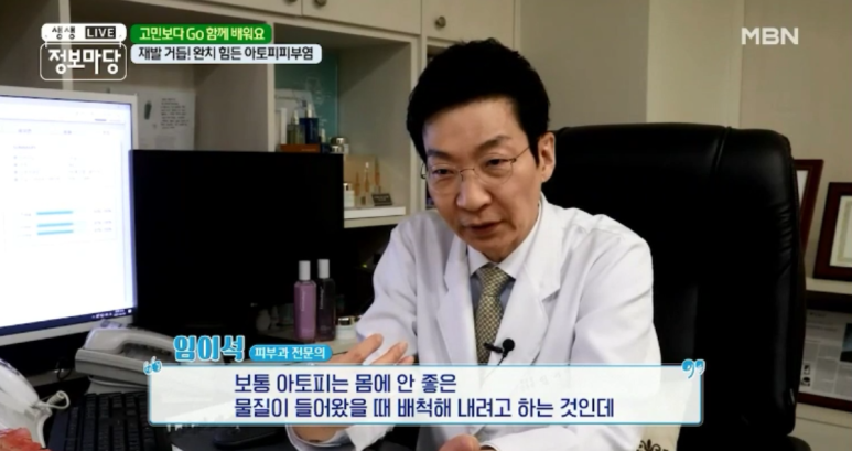 임이석 원장 "주위의 시선이 두려운 피부질환 - 아토피 피부염" MBN 생생정보마당 출연 관련 이미지 4