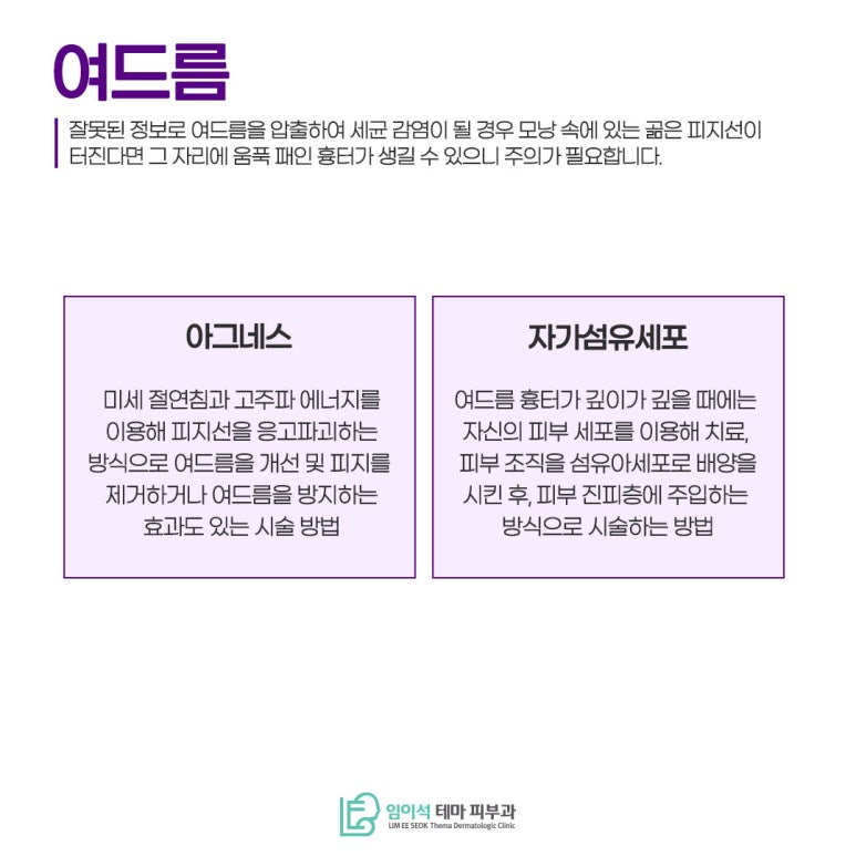 신사 피부과 수험생 피부 고민! 임이석테마피부과에서 해결 방법을 알려드립니다! 관련 이미지 3