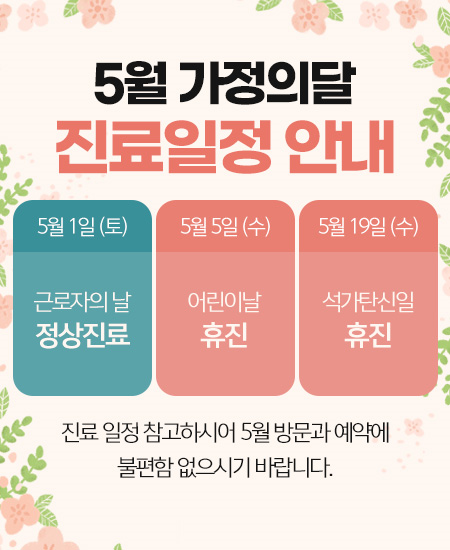 임이석테마피부과 2021년 5월 진료안내 관련 이미지 1