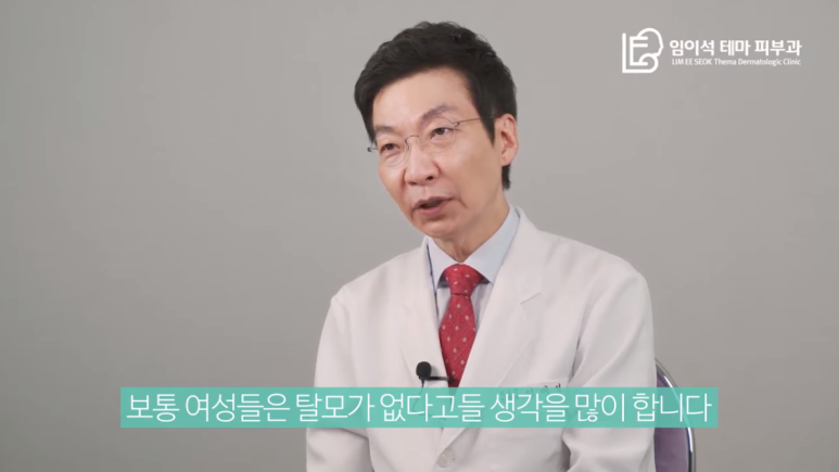 [임이석테마피부과 유튜브 Dr. 임이석 채널] 여성은 탈모가 없다? 관련 이미지 4