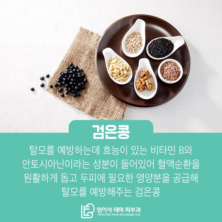 [임이석테마피부과]모발 &middot; 두피에 좋은 음식 & 해로운 음식 알아봐요 관련 이미지 4