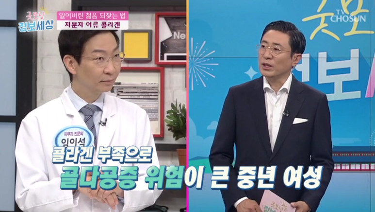 임이석 원장 "막을 수 없는 세월 늦추고 싶은 노화" TV조선 굿모닝 정보세상 출연 관련 이미지 12