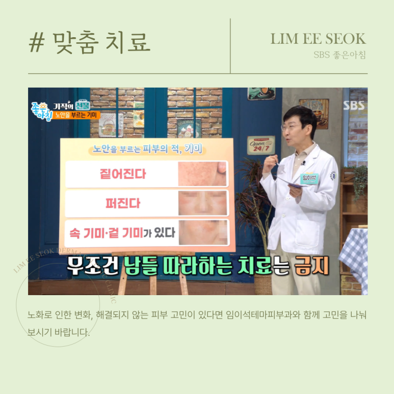 환절기 심해지는 피부노화와 기미, 임이석 원장님 SBS좋은아침 자문의로 출연 관련 이미지 7