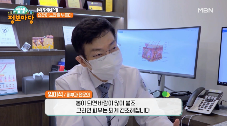 Lee Mi-seok Theme Dermatology, Director Lee Mi-seok image 5