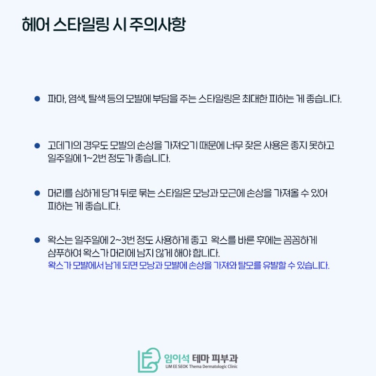 임이석테마피부과에서 알려드리는 효과적인 머리카락 관리법 관련 이미지 6