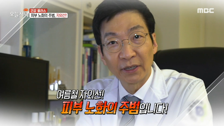 Imiseok Theme Dermatology Clinic, Director Imiseok on MBC image 1
