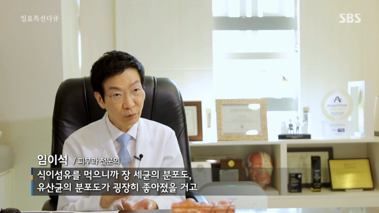 임이석 원장 "뇌에서 피부까지 내 몸을 살리는 유산균" SBS 다큐멘터리 출연 관련 이미지 1