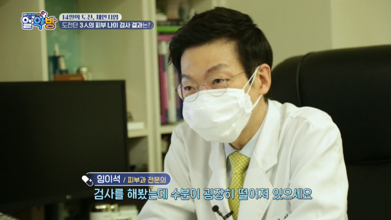 임이석 원장 "피부 건강 되돌리는 특급 솔루션" MBN 알약방 출연 관련 이미지 14