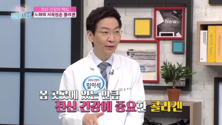 임이석 원장 "막을 수 없는 세월 늦추고 싶은 노화" TV조선 굿모닝 정보세상 출연 관련 이미지 4