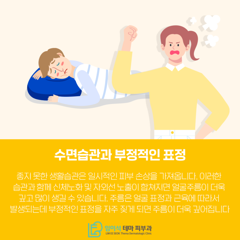 How to Manage Facial Wrinkles, as Taught by Im Eui-seok The Theme Dermatology Clinic image 4