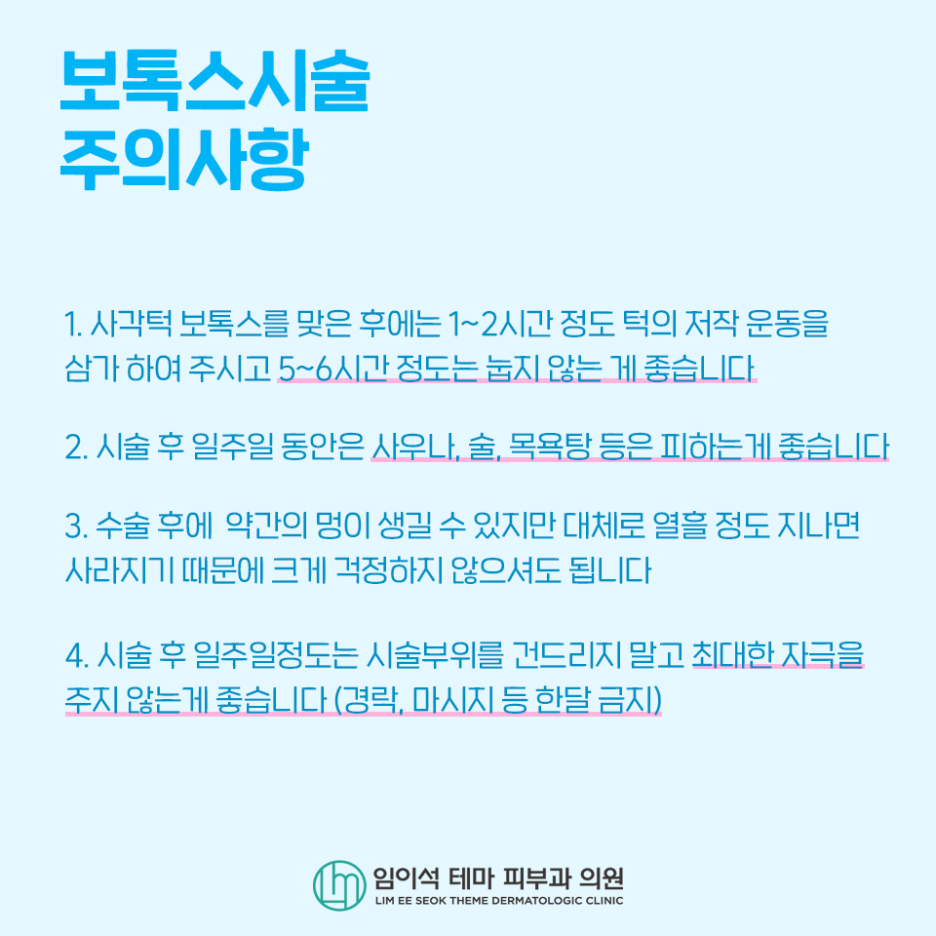 근육의 과도한 수축을 완화시키는 보톡스 시술 관련 이미지 8