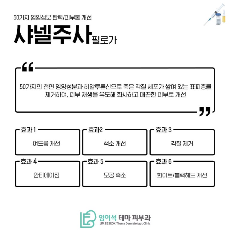 임이석테마피부과에서 알려드리는 같은 나이 다른 얼굴, 동안 피부 &lsquo;동안 주사&rsquo;에 대한 모든 것 관련 이미지 9