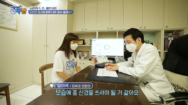 임이석 원장 "피부 건강 되돌리는 특급 솔루션" MBN 알약방 출연 관련 이미지 15