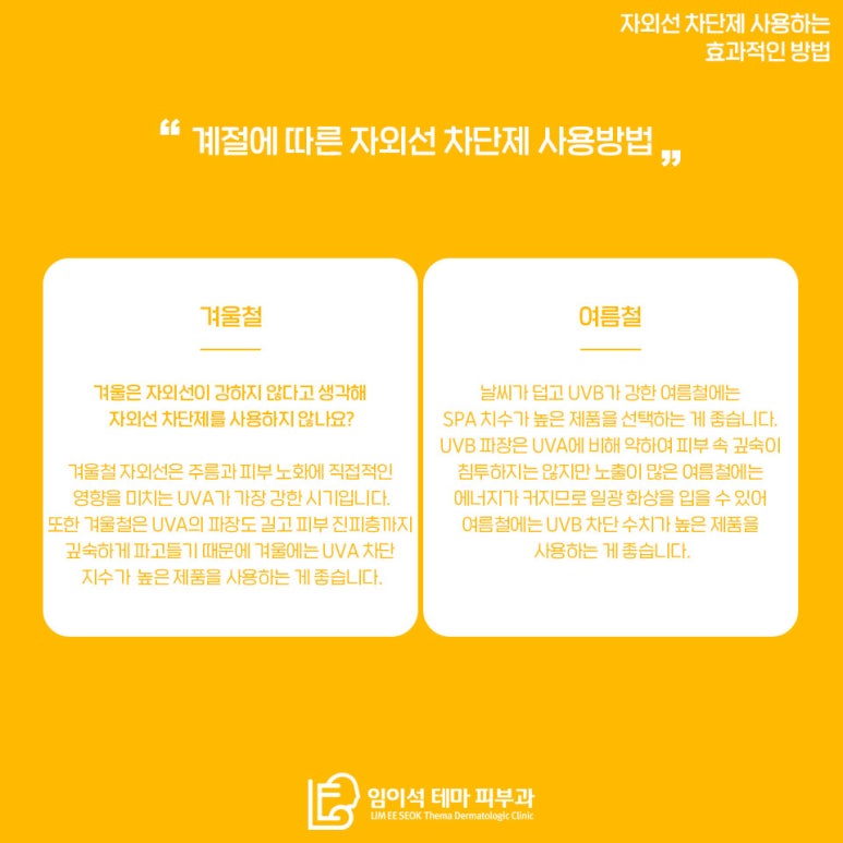 임이석테마피부과에서 알려드리는 자외선 차단제 고르는 법 관련 이미지 5