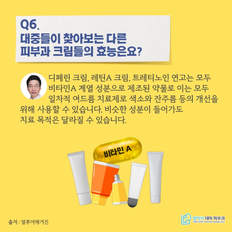 임이석 원장 "피부과 의사, 약사가 밤마다 바르는 크림?" 얼루어매거진 기사 관련 이미지 7