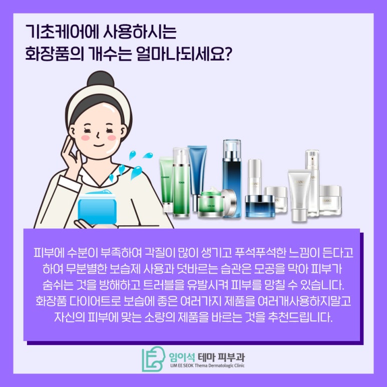 임이석테마피부과에서 알려드리는 겨울 민감성 피부관리 관련 이미지 4