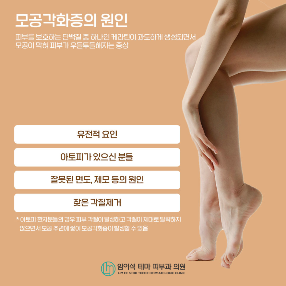 닭살 피부, 모공각화증 개선 방법 관련 이미지 3