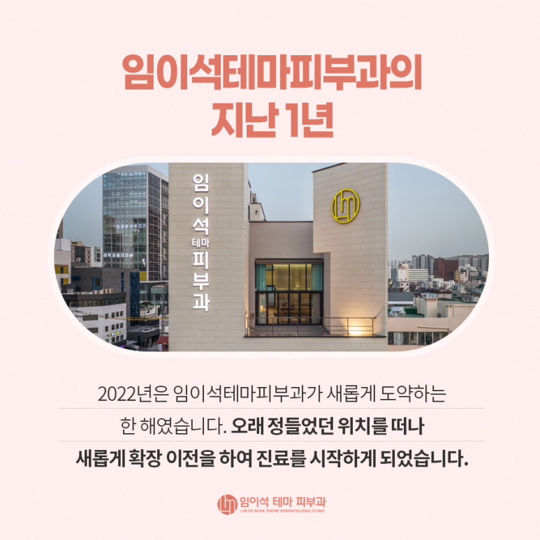 New Year’s Greetings from Imiseok Theme Dermatology Clinic image 4