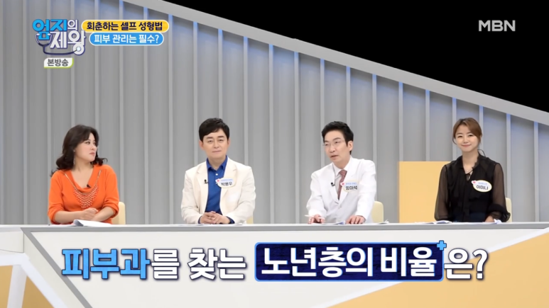 임이석 원장 "회춘하는 셀프 성형법" MBN 엄지의 제왕 출연 관련 이미지 1