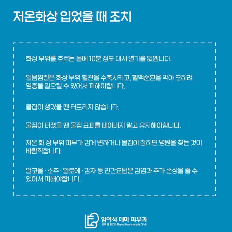 Prevent Low-Temperature Burns, as Explained by Imi Seok The Theme Dermatology Clinic! image 7