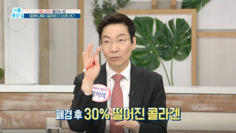 MBC 기분 좋은 날 <몸 나이 줄이기> 관련 이미지 6