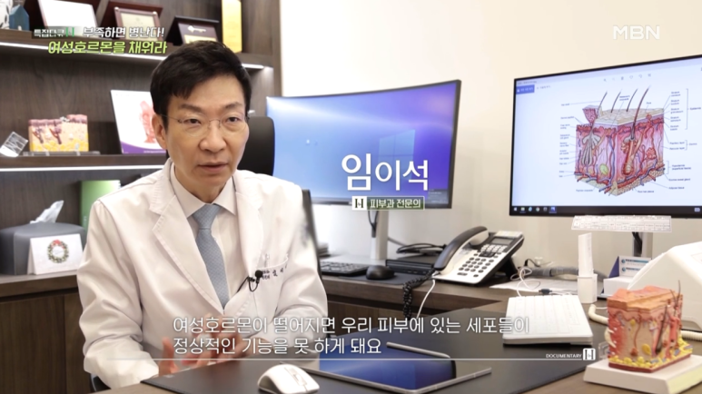 임이석테마피부과 임이석원장, MBN 특집다큐H 방송출연 관련 이미지 4