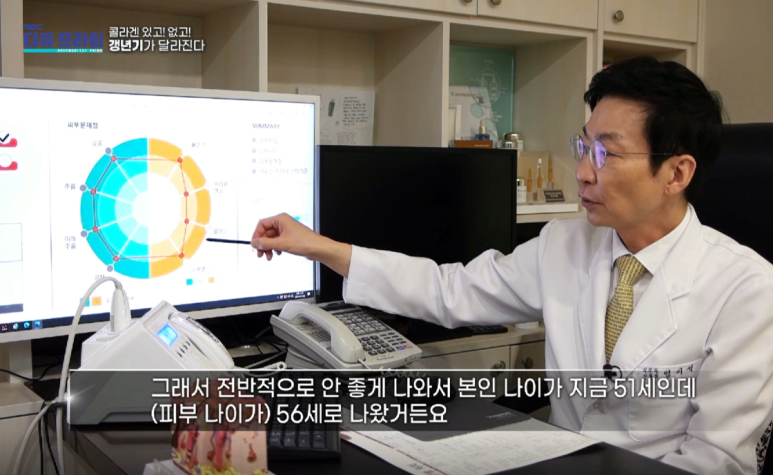 Director Im Eiseok: “With and without collagen! Menopause changes” Appears on MBC DocuPrime image 12