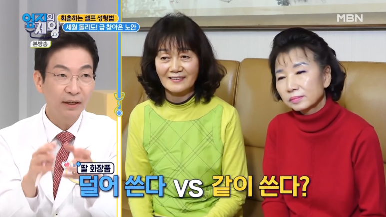 임이석 원장 "회춘하는 셀프 성형법" MBN 엄지의 제왕 출연 관련 이미지 5