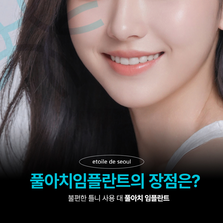 압구정로데오치과 추천 밝아지는 인상으로 관련 이미지 4