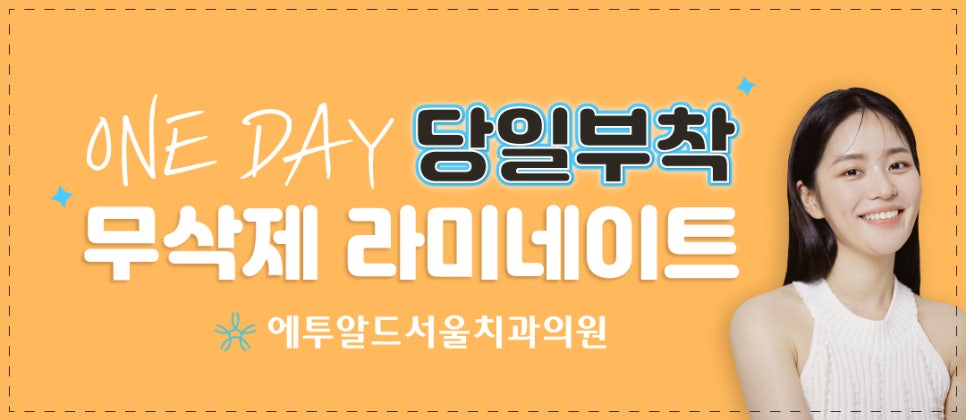 예쁜데 치아까지 예뻐 : 무삭제 라미네이트 관련 이미지 6