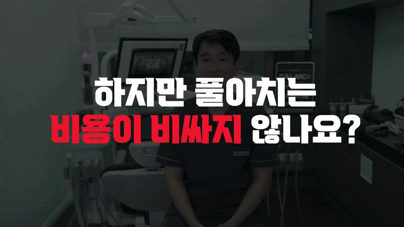 풀아치 임플란트 임플란트 틀니 차이, 상담 때 가장 많이 나온 질문 관련 이미지 10