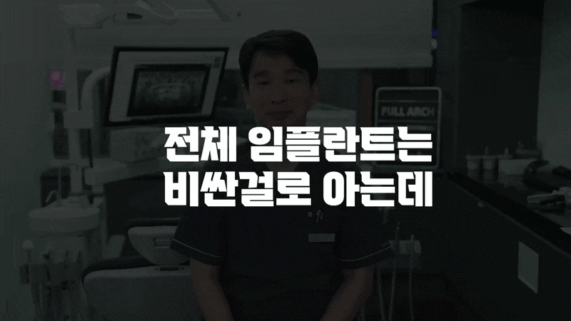 풀아치 임플란트 임플란트 틀니 차이, 상담 때 가장 많이 나온 질문 관련 이미지 6